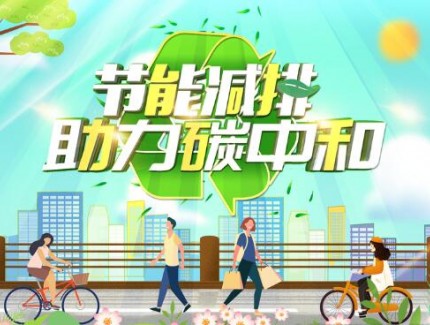 中欧（太仓）绿色数字创新合作区碳中和试点项目启动